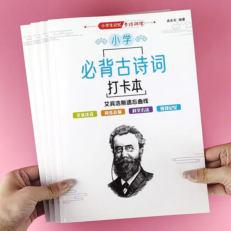 Specialized Memory Training for Pupils, Essential Chinese Knowledge for Memorization, and Memorization of Ancient Poetry