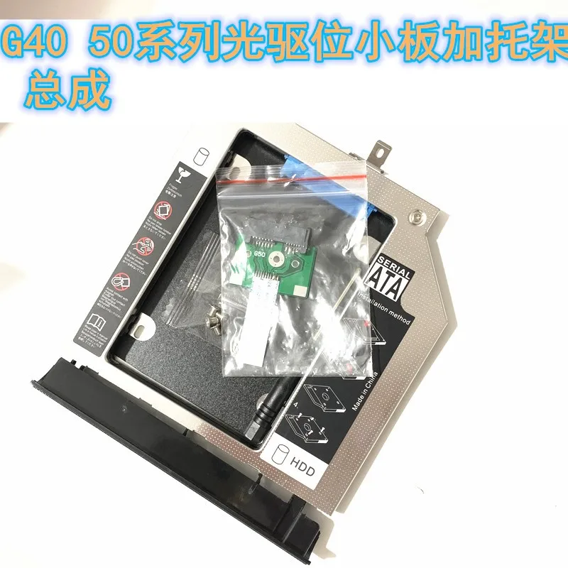 Для Lenovo G40-30/35/45/70/80 G50-80/30/45/75/75 м отсек для оптического привода твердотельный кронштейн для жесткого диска