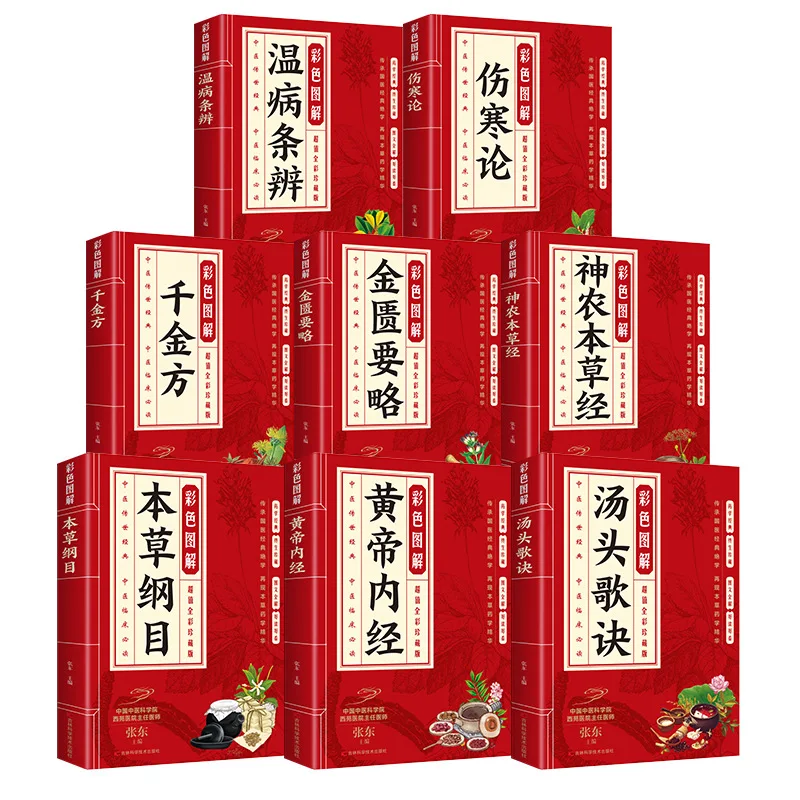 Colorful Illustrations of The Eight Great Classical Novels of Traditional Chinese Medicine