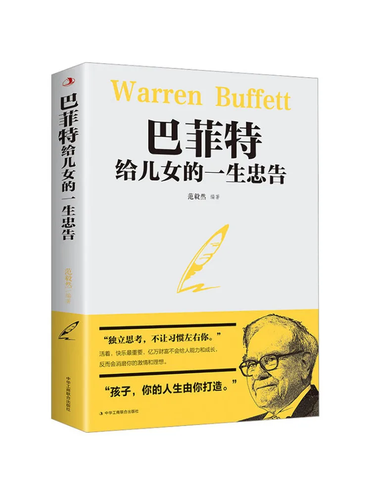 

Книга-Winshare Buffett Advocates для детской жизни