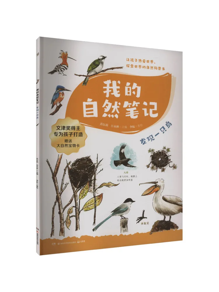 

Книга-Winshare My Natural Notes Discovering a Bird, издание 2024.