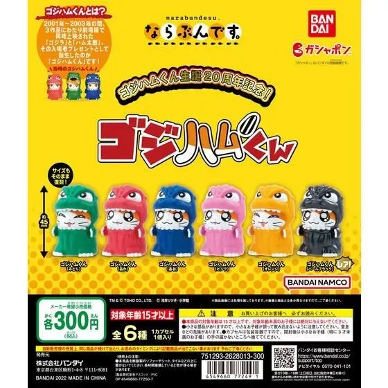 

Godzilla x Hamtaro 20th Anniversary Gashapon Set - Gojiham-kun Parade Series, Cute Queue Standing Figures