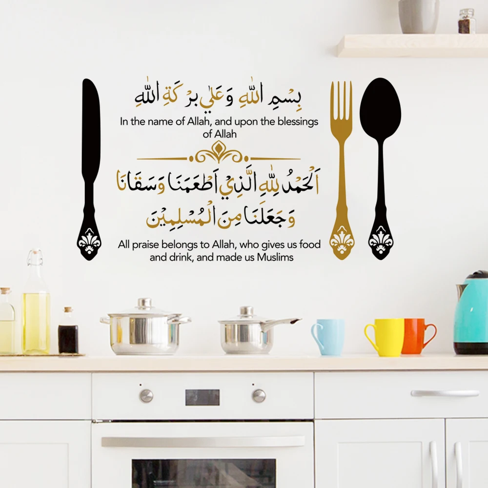 Allah Blessing Muslim Vinyl Wall Sticker Praising Arab Islamic Restaurant Removable Wall Art Decal Home Kitchen Dining Decor