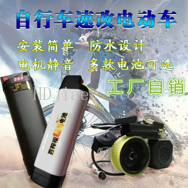 

Bicycle booster electric modification accessories, universal for mountain bikes