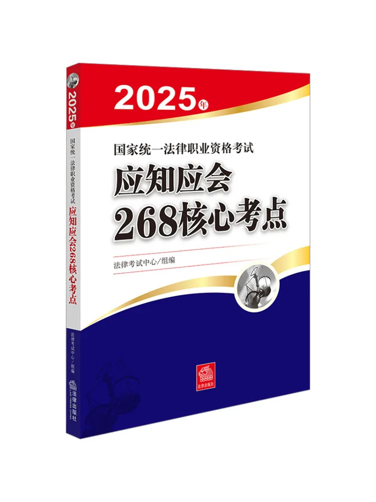 Livre - Winshare 268 points de connaissances essentiels pour l'examen national unifié de qualification professionnelle juridique 2025