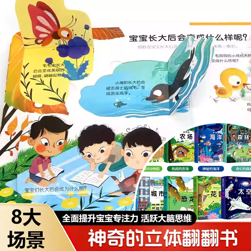 Hidden Little Secrets: 3D Flip Through Books, Hardcover Picture Books, Untorn Early Education Books for 0-6-Year-Olds