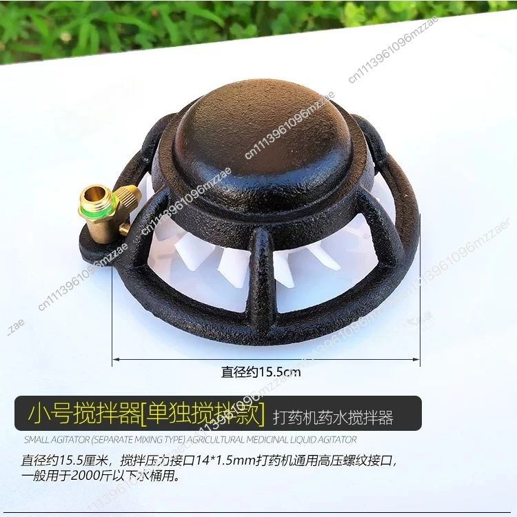 Agricultural Mixer, Dispensing Machine, Pesticide Stirrer, Inlet Pipe Filter, Potion Mixed with Water and Fertilizer, Automatic