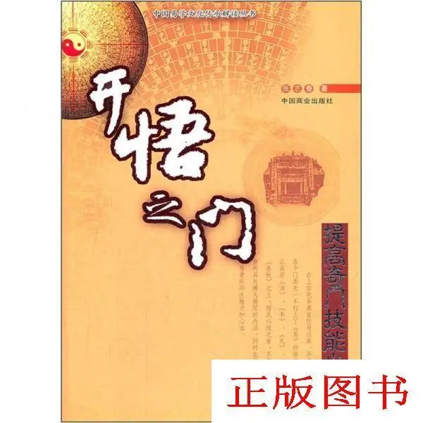 La puerta A la iluminación: A Must Read for mejorar las habilidades Qimen/por Zhang Zhichun book