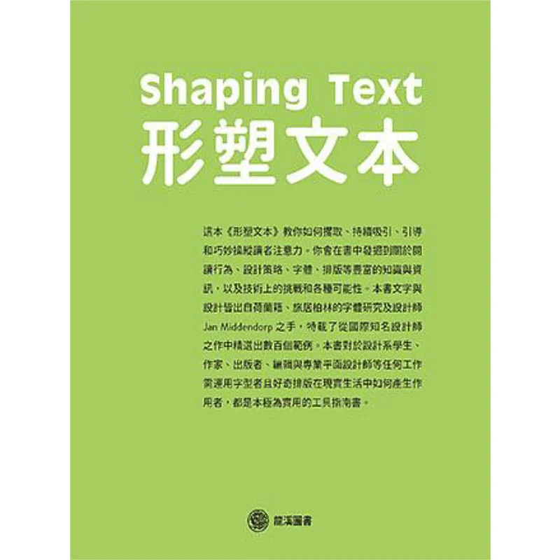 Shape The Text Yang Midden Dorp Longxi 9789869831437 Book