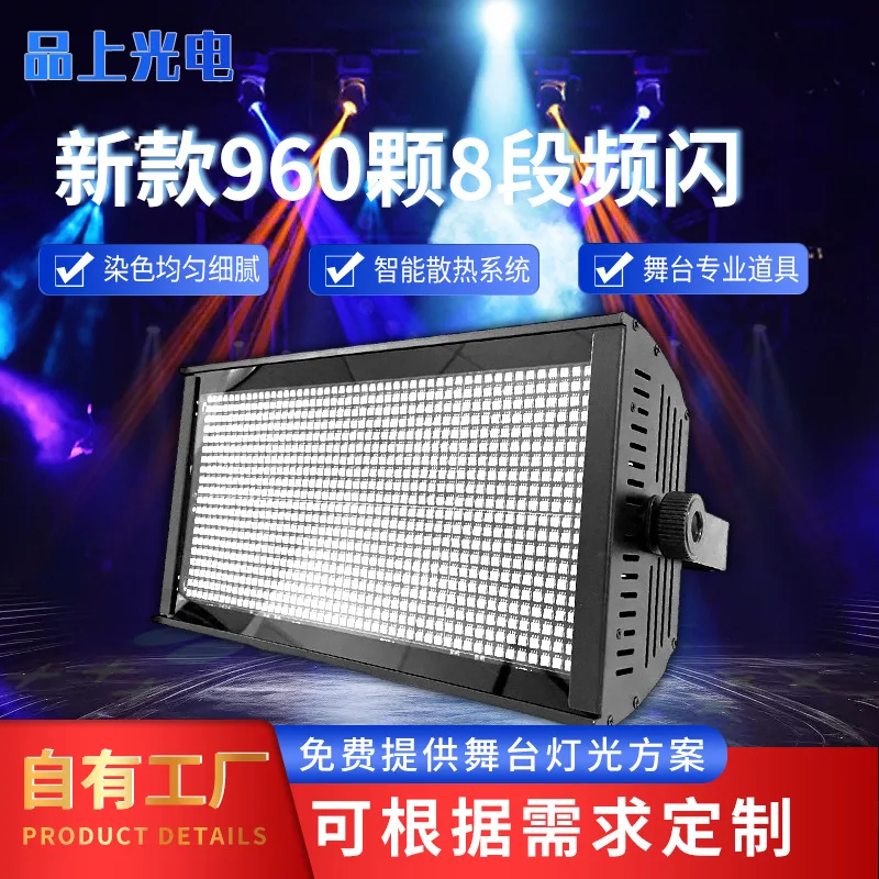 

Освещение сцены, новый 960, 8-сегментный стробоскоп, бар, конференц-зал, фон для окрашивания, оптовая продажа с фабрики