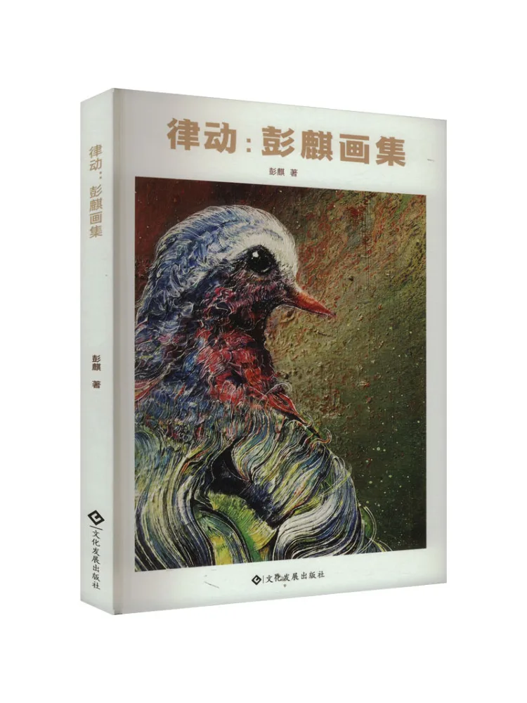 

Book-Winshare Rhythm Pengqi Painting Collection