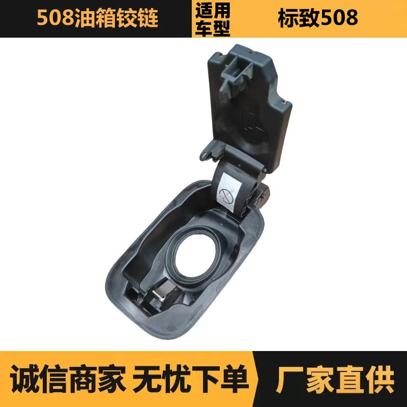 

Auto parts are suitable for Peugeot Citroen 508 fuel tank hinge 9673686980 factory spot wholesale