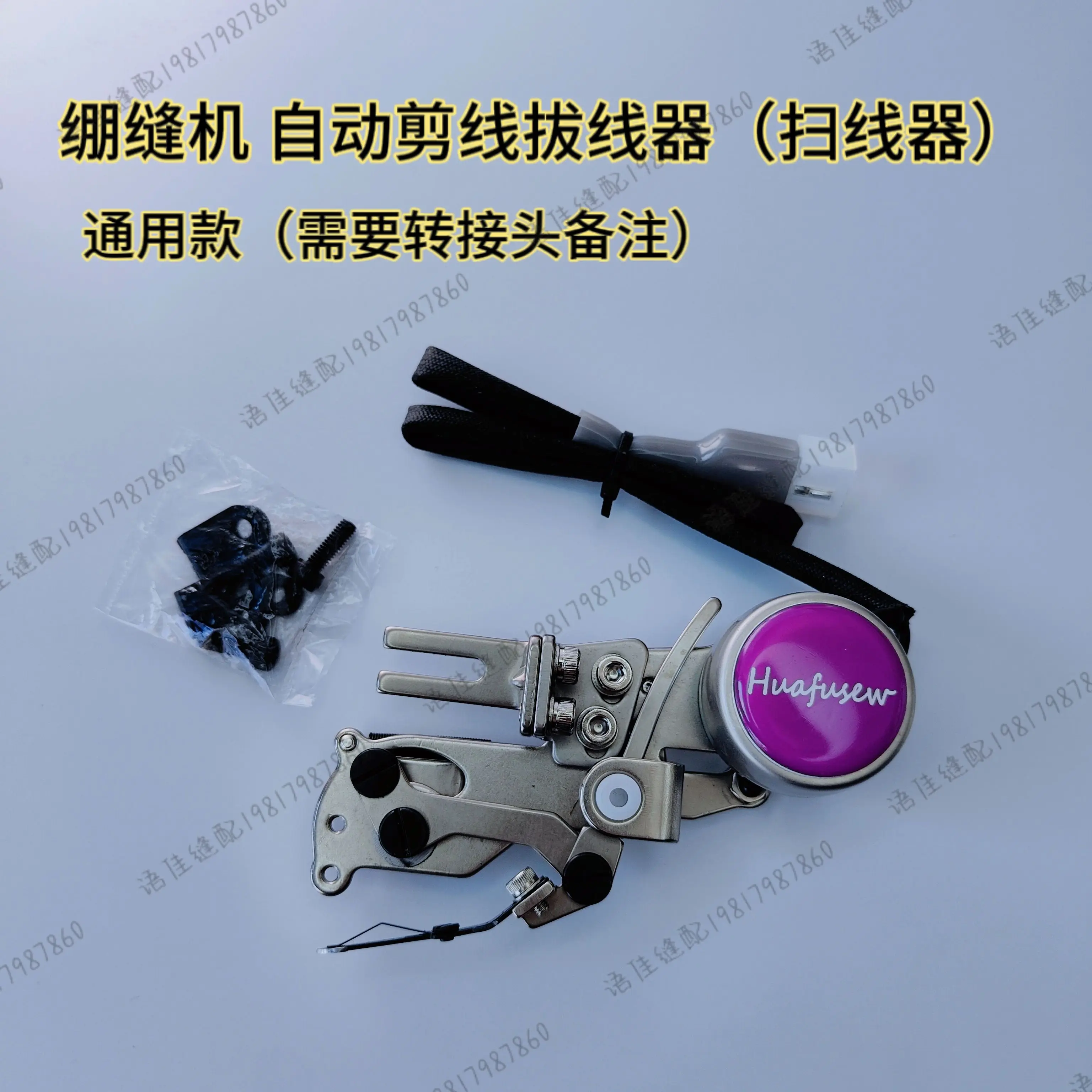 Xingling Xingrui Siruba Jack Pegasus Automatic Cutting Line Flat Lock Machine Sweep Cable Implement Device Catch Cable Implement