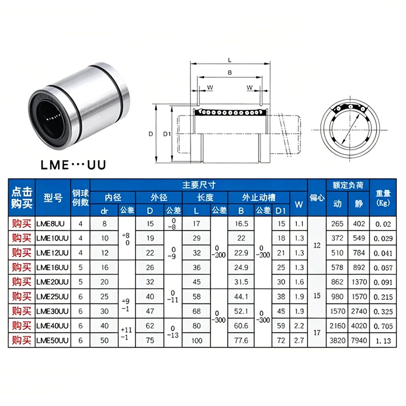 1Pcs LME8/12/16/20/25/30/40/50UU Long Linear Motion Bearing Ball Bushing Linear Shaft Parts DIY CNC 3D Printer