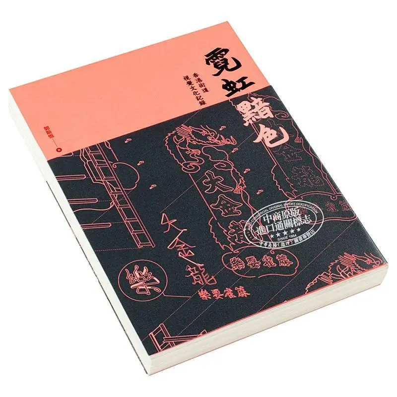 Neon Dark Colors  A Record Of Hong Kongs Street Visual Culture Guo Siheng Sanlian Bookstore Hong Kong Limited 9789620443770 Book