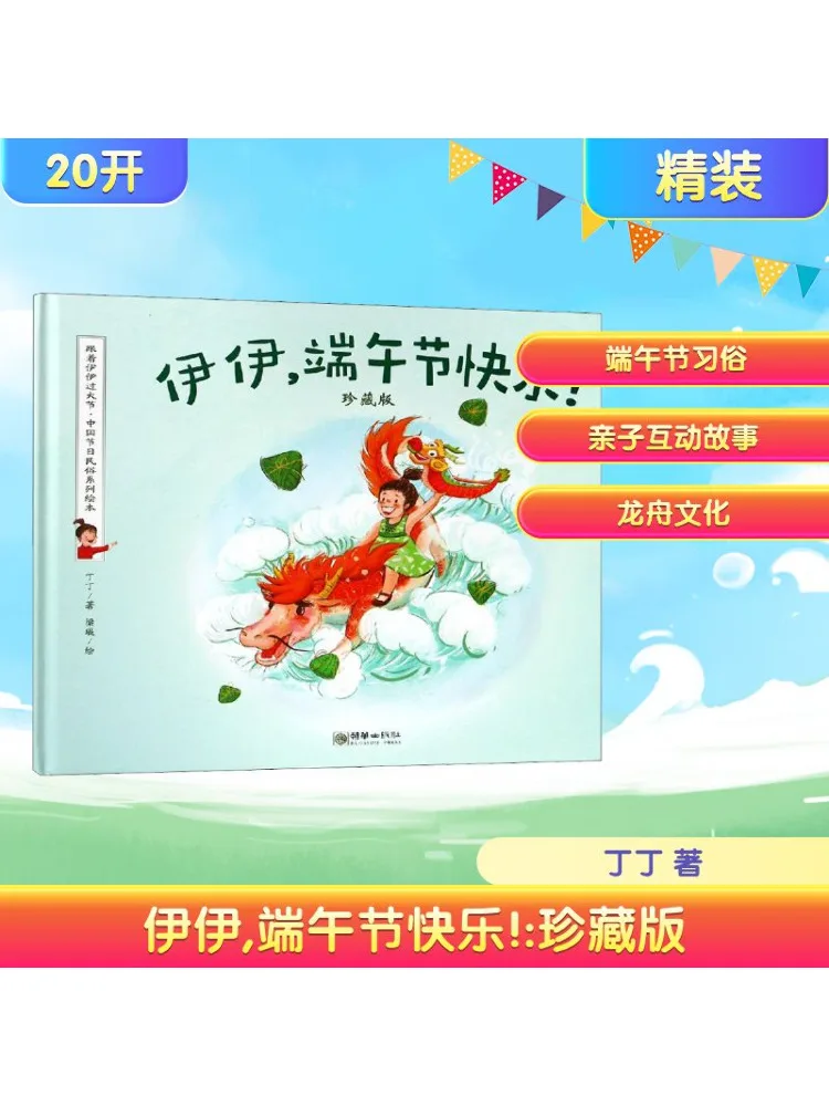 كتاب-Winshare Yiyi Happy Dragon Boat Festival إصدار جامعي