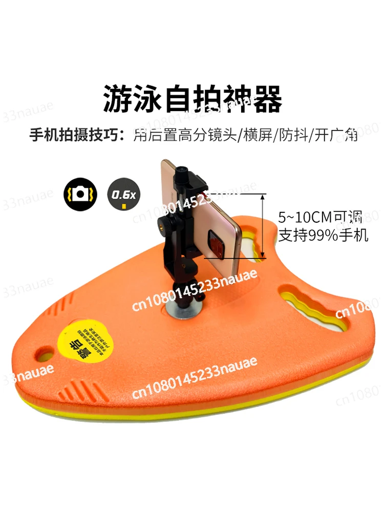 

Swimming Follow-up Video Floating Board Artifact Swimming Shooting Record Swimming Selfie Equipment Outdoor Open Water Video