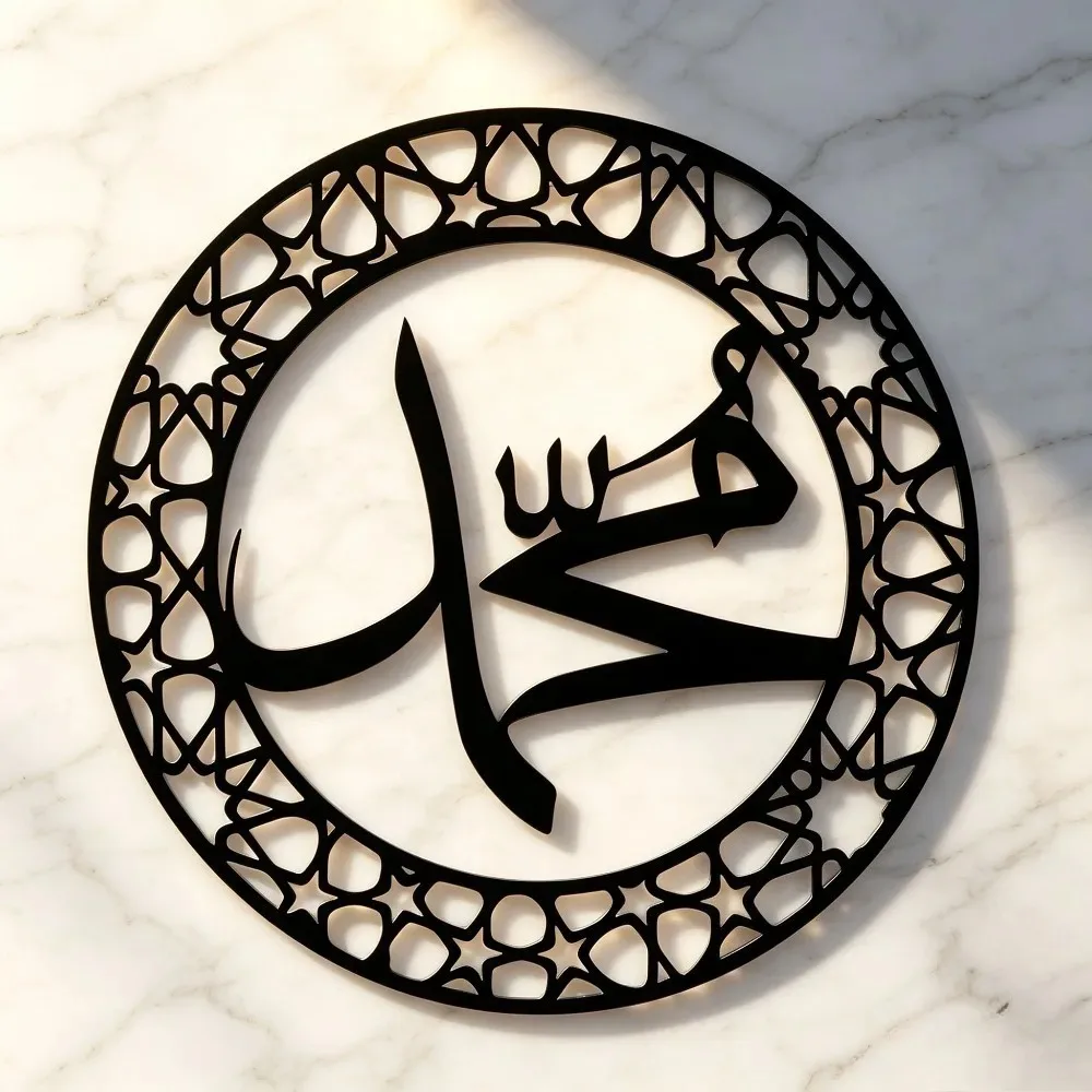 CIFBUY Iron Wall Art Prophet Muhammad Calligraphy Metal Home Decor Hanging Decor Minimalist Rustic Accent Prayer Room