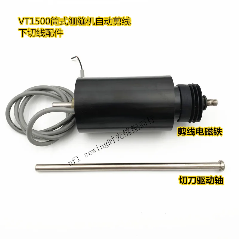 

Yamato Aomoto VT1500 Цилиндрическая швейная машина Автоматическая машина для резки проволоки Электромагнитная машина для ног Режущий нож Приводной вал Стержень