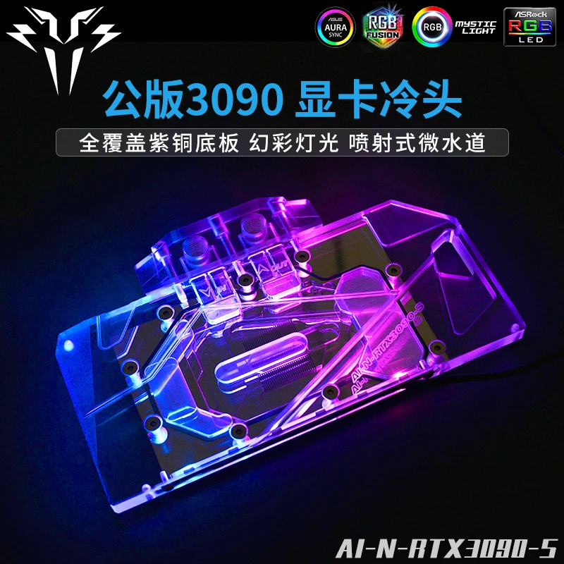 Speed compatible public version RTX3090/3080 full coverage graphics card water-cooled head split heat sink DIY accessory