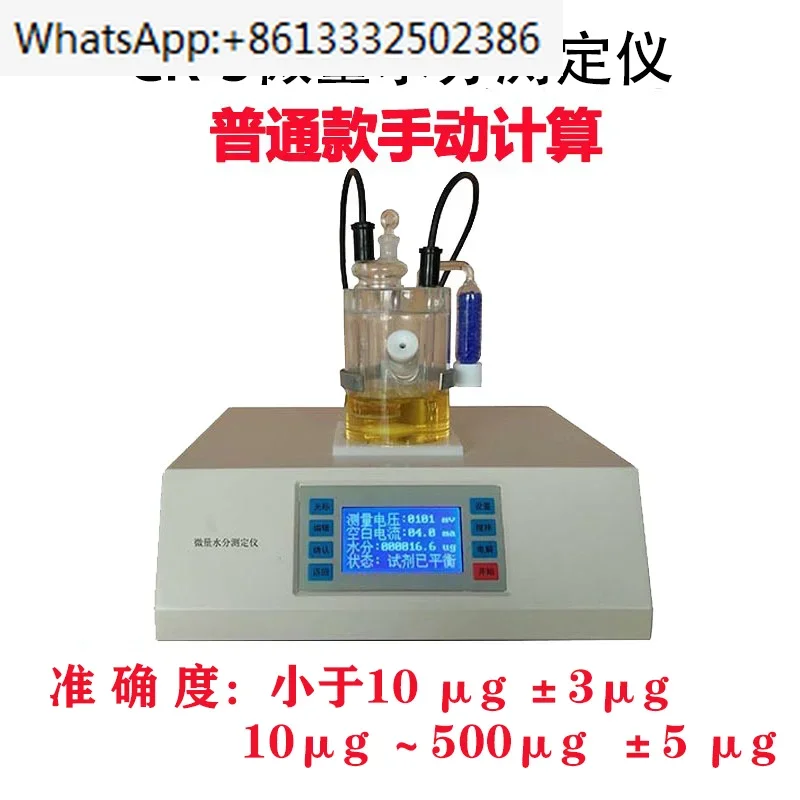 Fully automatic moisture analyzer for oil chemical solvent detection Coulombic method