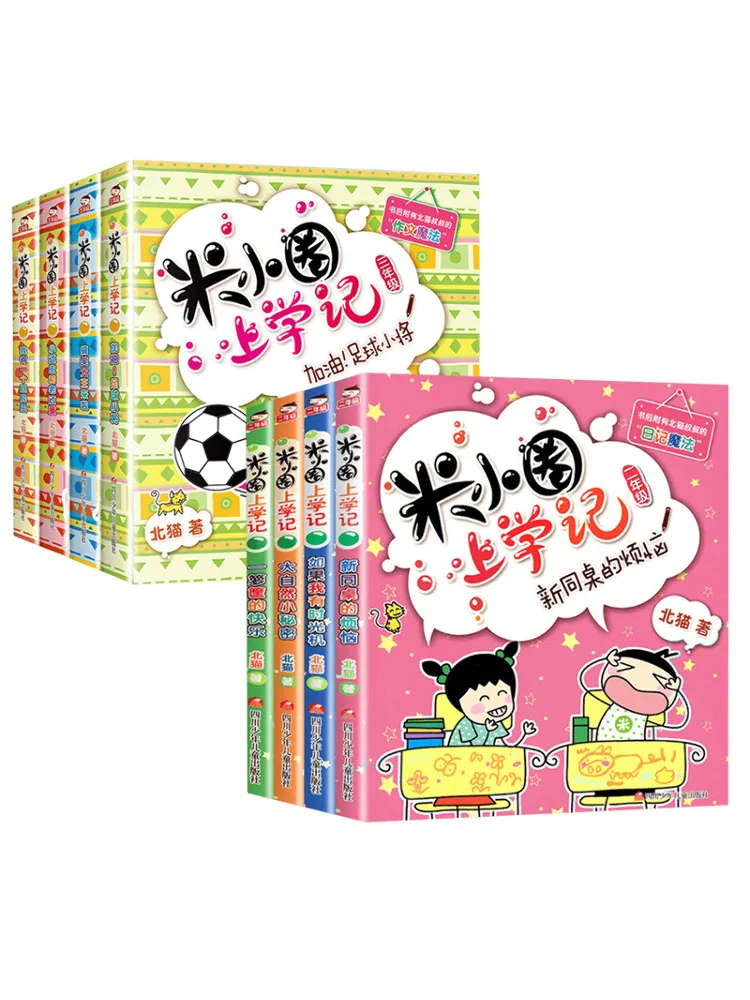 

Книга-Winshare Mi Xiaoquan's School Diary, класс 2, класс 3, полный, 8 томов