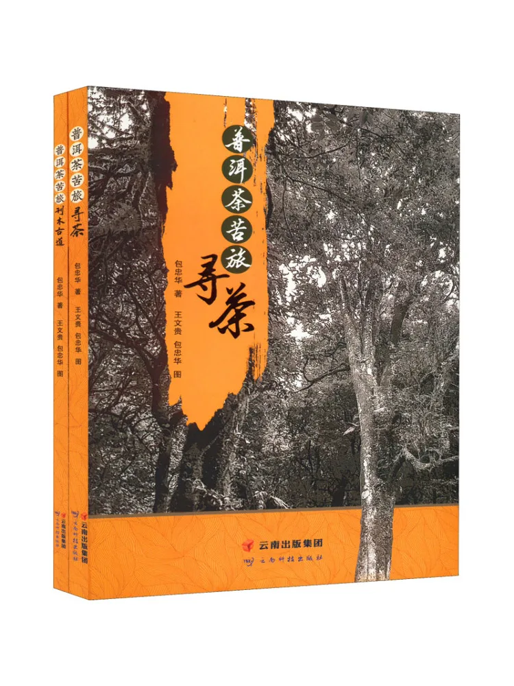 

Book-Winshare Pu'er Tea Journey 2 Volumes in Total