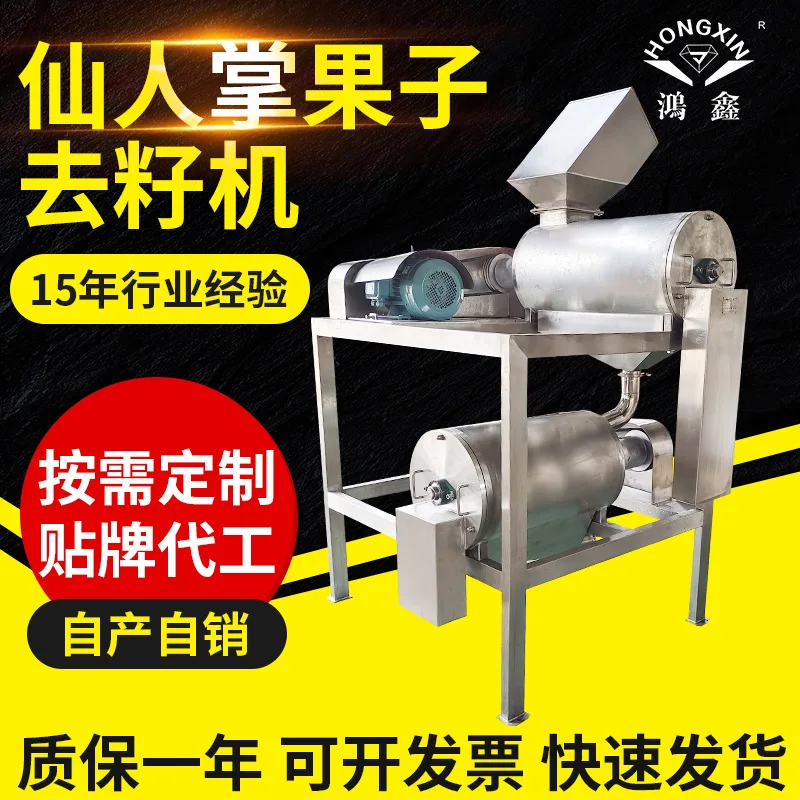 

HXPJ Dual-Channel Stainless Steel Fruit and Vegetable Pulping Machine Cactus Peeling and Seed Removing Machine
