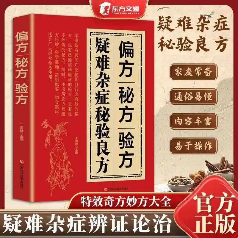 Secret Prescription, Always Kept At Home, Regulates Difficult and Complicated Diseases, Intelligent Health Preservation