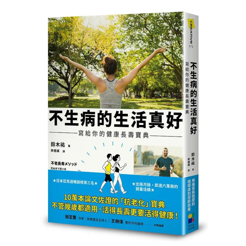 

A Life Free From Illness Is Wonderful A Health And Longevity Guide For You Yu Suzuki Daejeon Publishing 9789861797038 Book