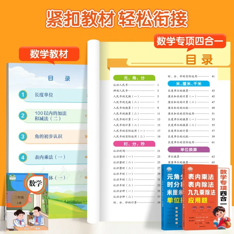 Nine Nine Multiplication Division Mathematics Practice Book Unit Conversion Time Clock RMB