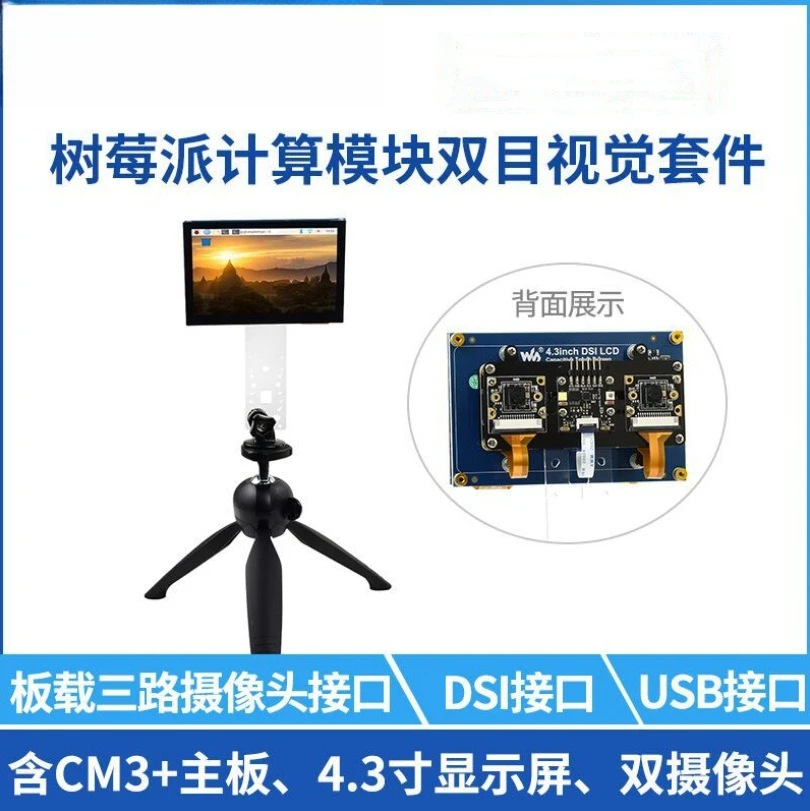 Calculation module binocular camera package, with CM3 + host 4.3-inch screen package bracket