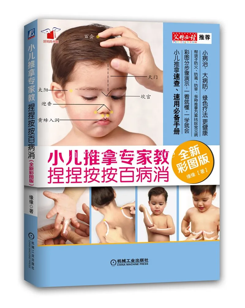 

Chinese Medicine Book Traditiional Experts Teaching Massage For Kids Massage Cure All Diseases Of Children Picture Version