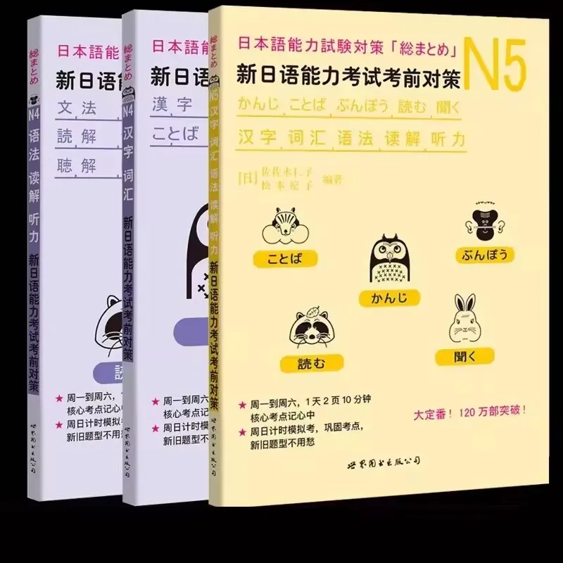 Japanese Language Proficiency Test Preparatory JLPT N4/N5 Prep Books Kanji, Vocabulary, Grammar for Japanese Learning, BJT Test