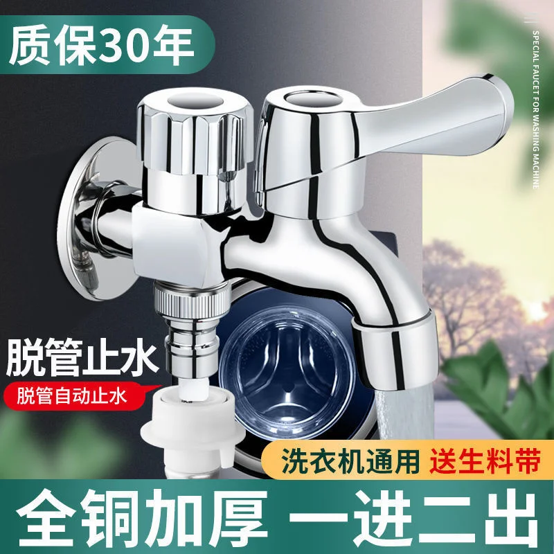 All copper washing machine faucet universal double out, one in and two out, fully automatic, dedicated, four part mop pool,