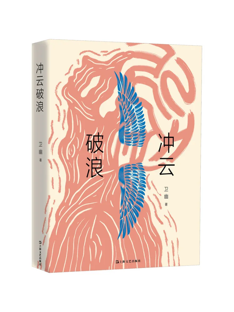 Book-Winshare Breaking Through the Clouds and Waves