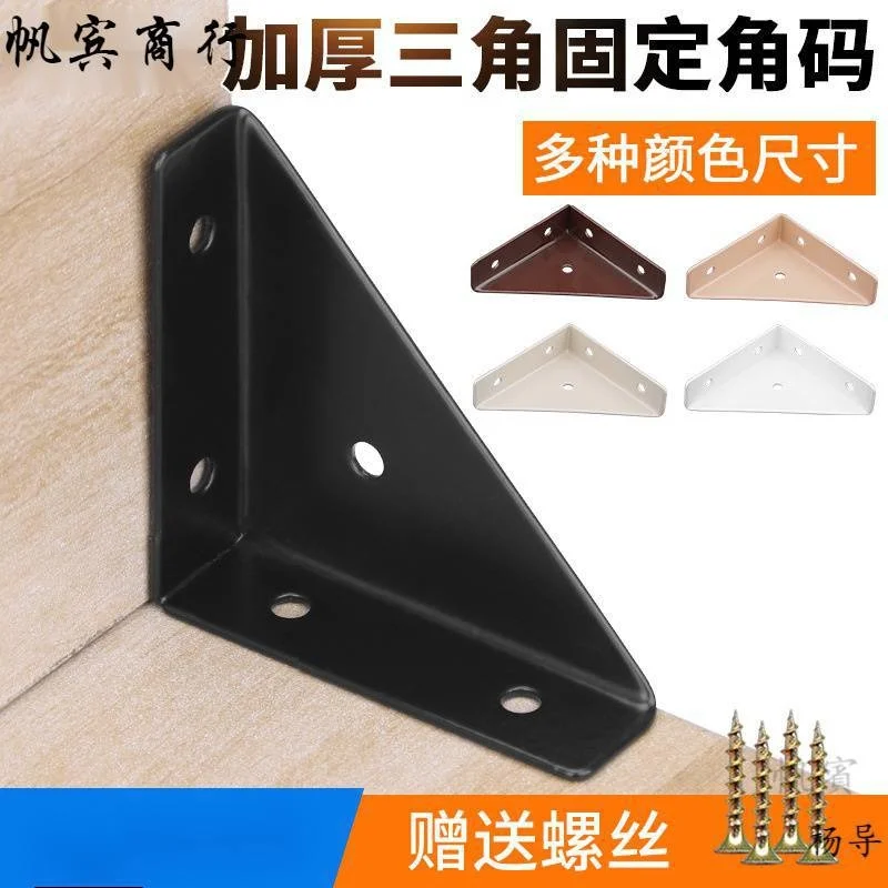 Thickened three side angle code fixed 90 degree right angle bracket angle iron cabinet hanging code bed angle code reinforced