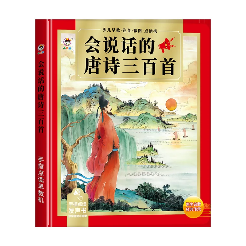 300 Tang Poems, Audiobooks, Children's Traditional Culture Early Education, Pinyin, Literacy & Language Enlightenment