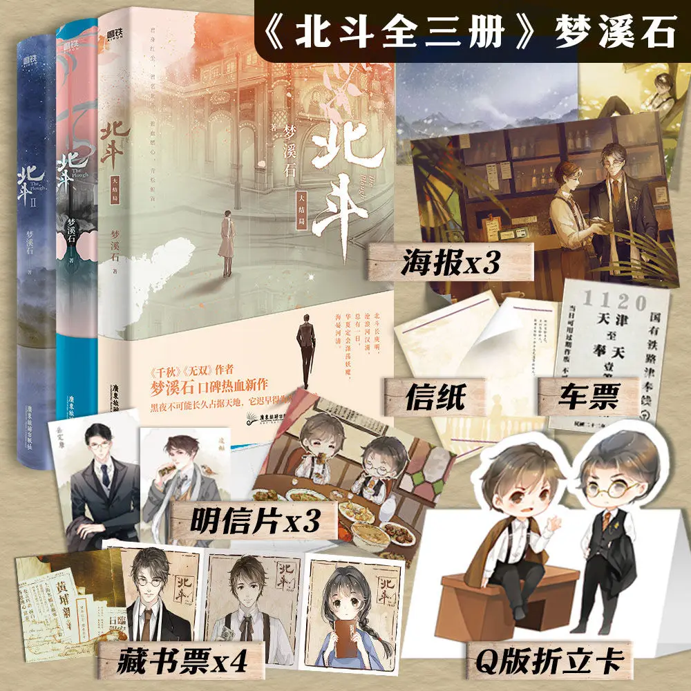 Beidou 3 volumes completed Chenghua 14 years optional grinding iron book legitimate novels; Naked book