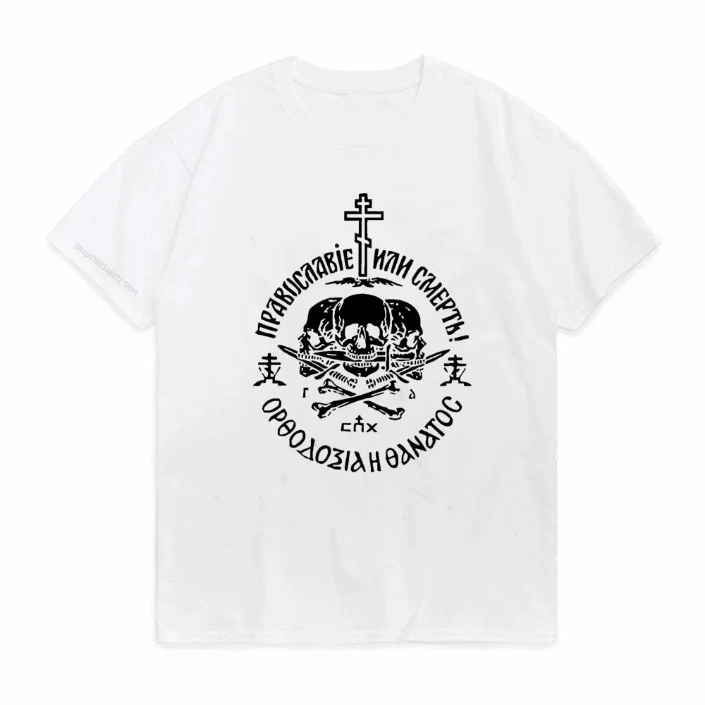 Russian Orthodox Church Union Orthodoxy or Death T-Shirt Summer Cotton Short Sleeve O-Neck Mens T Shirt