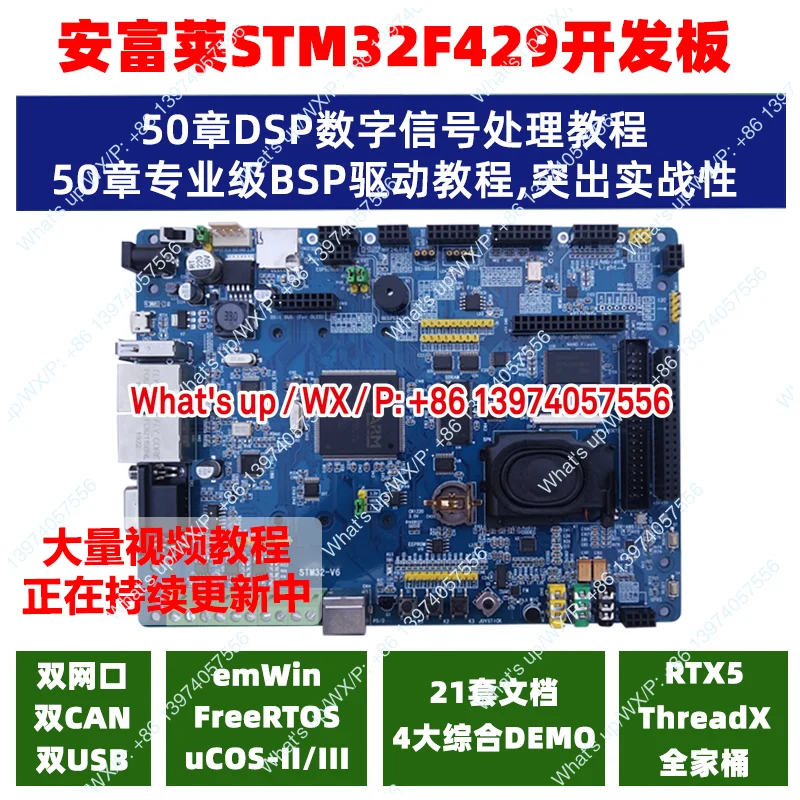 [Anfulai] V6, отладочная плата STM32F429 с поддержкой RTOS/DSP/Modbus/CANopen/осциллографа