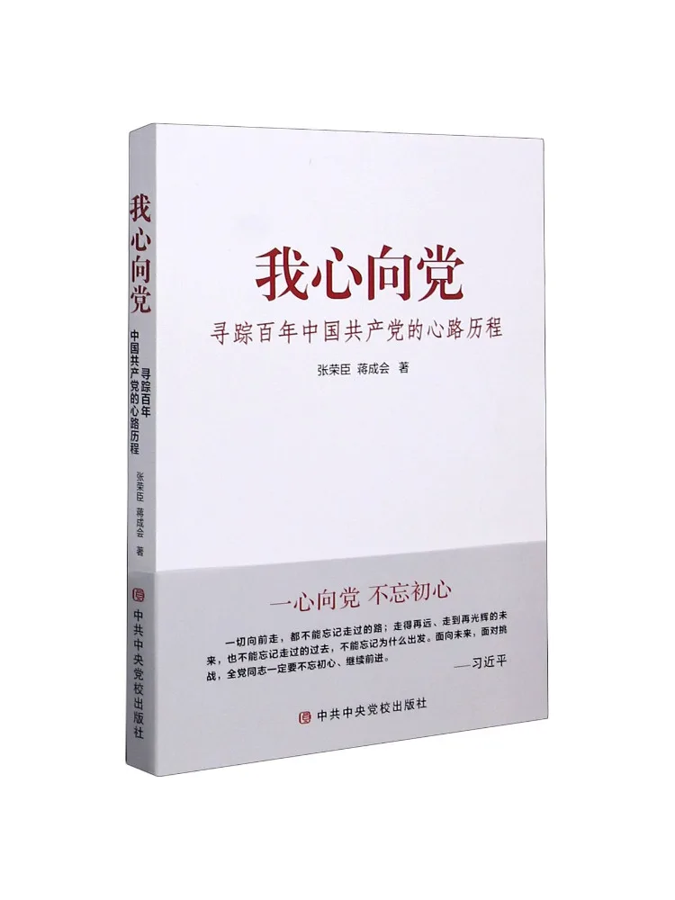 Book-Winshare My Heart Is Towards the Party Tracing the Century Long Journey Of the Chinese Communist Party