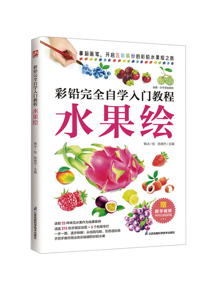 

Book-Winshare Complete Self Learning Tutorial With Colored Lead and Fruit Painting