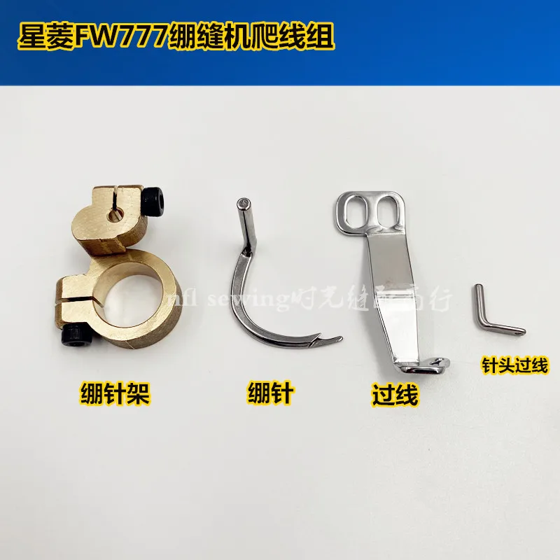 

Xing Ling 777 Sewing Machine Thread Over Assembly Hook Line Needle Over Line Row Needle Holder