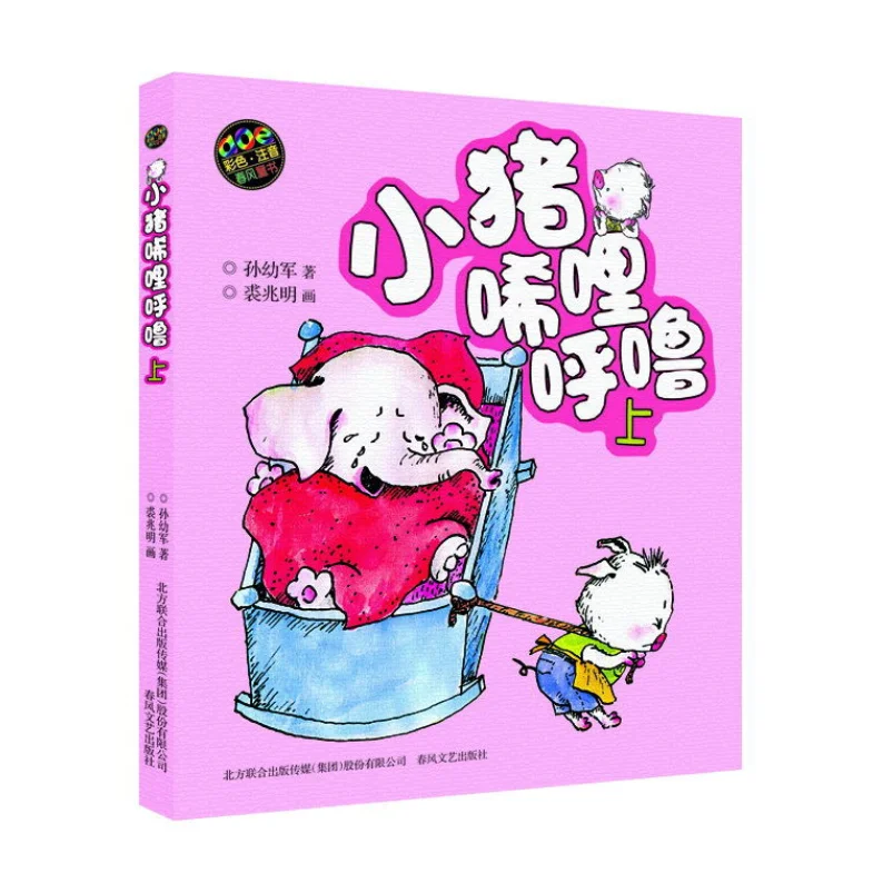 Oink-oink the Piglet (Colored and Transcribed Edition) Part One (Newly Priced)