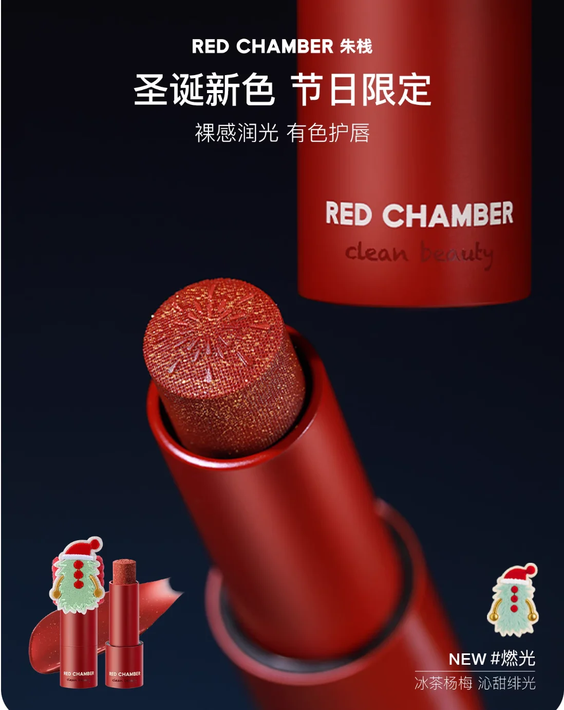 RODE KAMER RC Multifunctionele Crème Stok Poeder Voor Gezicht Blush Markeerstift Glow Glanzende Lippenstift Gezicht Contouren Kerst Make-up