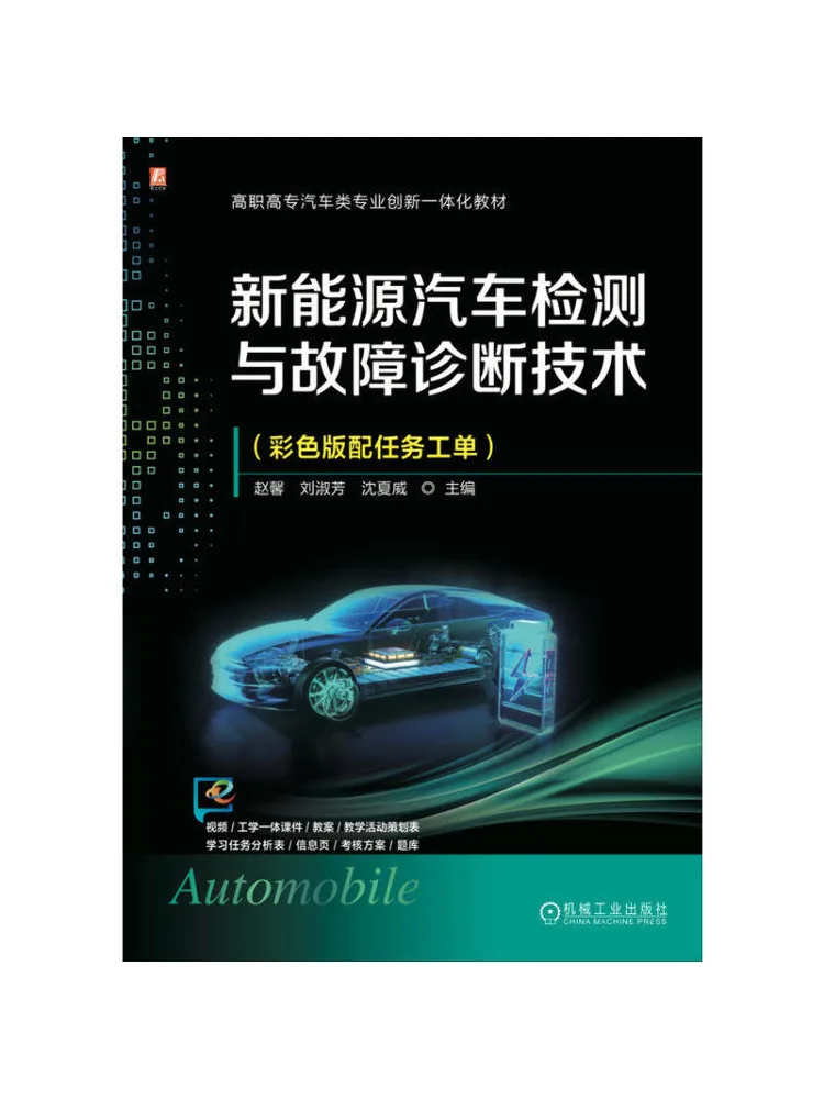 Book-Winshare New Energy Vehicle Testing and Fault Diagnosis Technology Color Edition With Task Work Orders