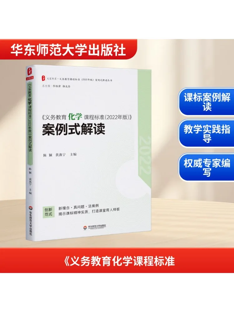 

Book-Winshare Case Based Interpretation Of "compulsory Education Chemistry Curriculum Standards 2022 Edition "