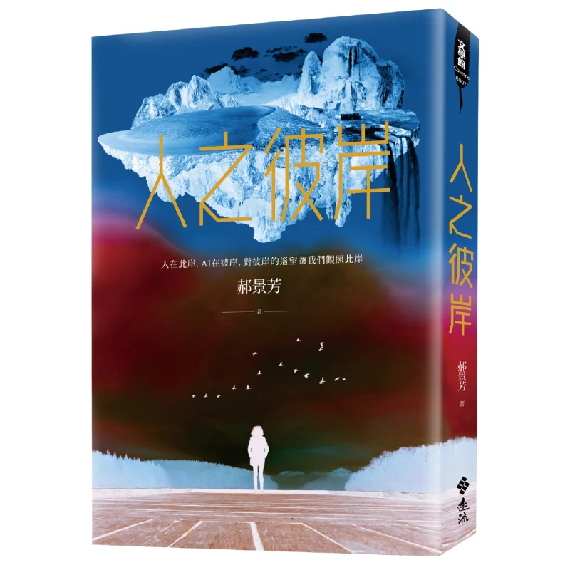 

Книга Beyond Man Hao Jingfang Far Stream 9789573282594