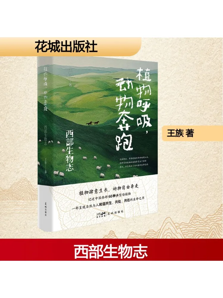 

Book-Winshare Plants Breathe Animals Run Western Biological Chronicles